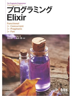 cover image of プログラミングElixir